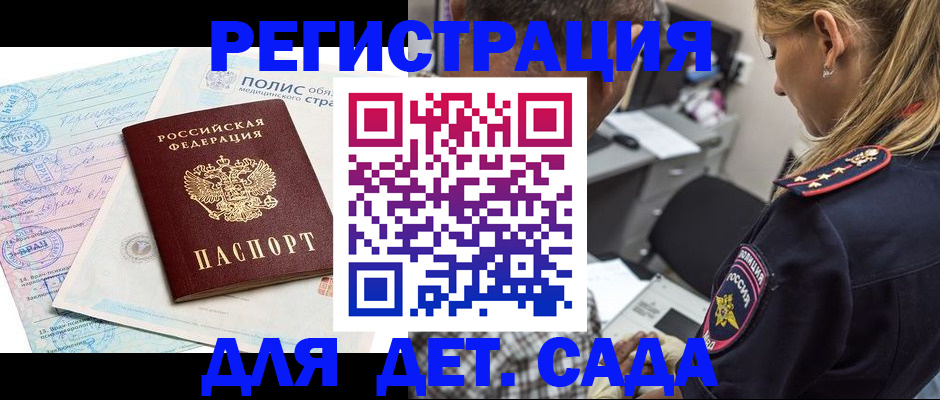 прописка законно в Геленджике