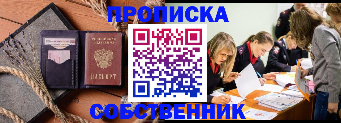 прописка гарантия в Геленджике